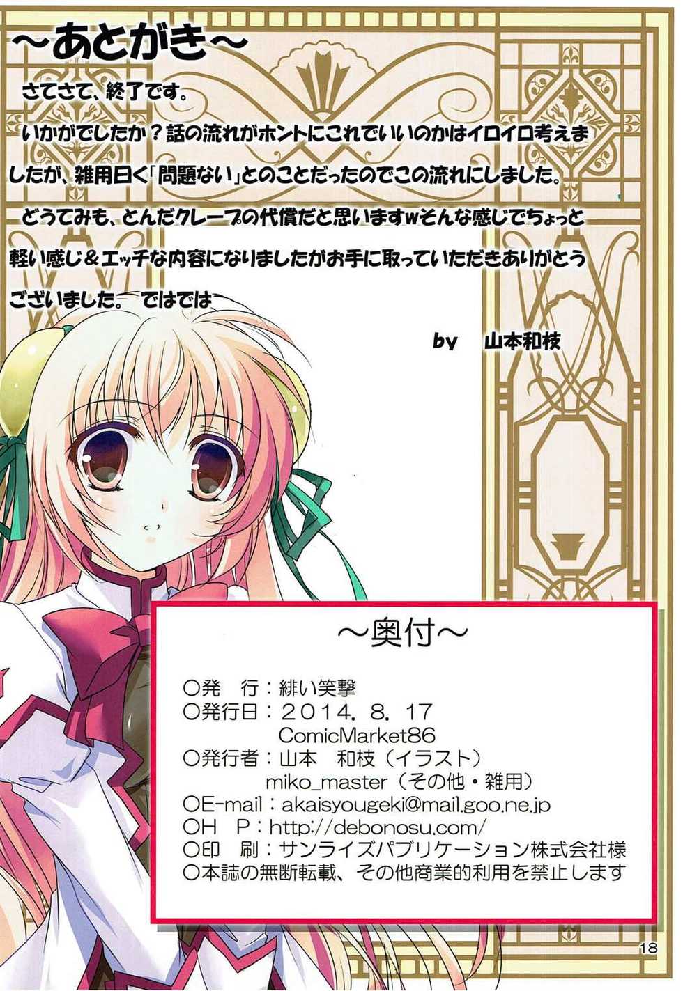 (C86) [Akai Shougeki (Yamamoto Kazue)] Crepe Nante Iranai! (Seikoku no Dragonar) - Page 17