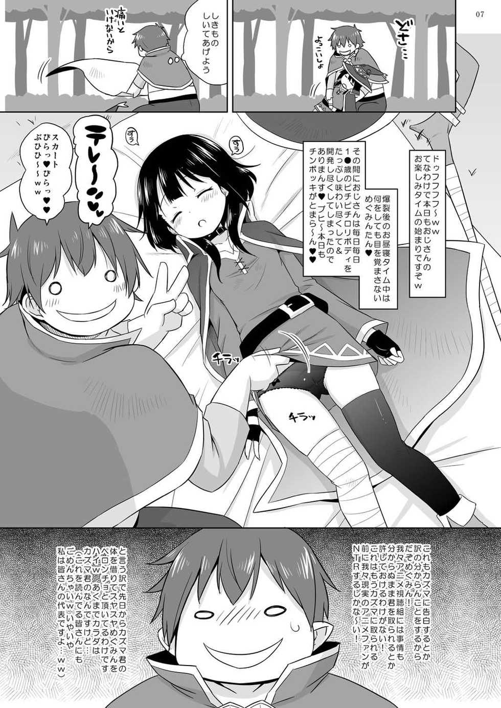 (C92) [Ororiya Enpitsudo (Murian)] Suyasuya Megumin ni Dufufufufu WW (Kono Subarashii Sekai ni Syukufuku o!) - Page 6