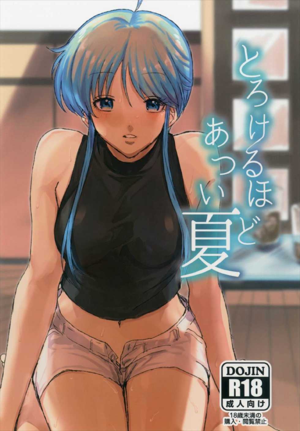 (C92) [Yuki Fubuki (Kohata Tsunechika)] Torokeru hodo Atsui Natsu (Hell Teacher Nube) - Page 1