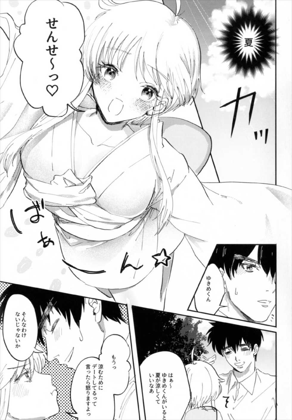 (C92) [Yuki Fubuki (Kohata Tsunechika)] Torokeru hodo Atsui Natsu (Hell Teacher Nube) - Page 3