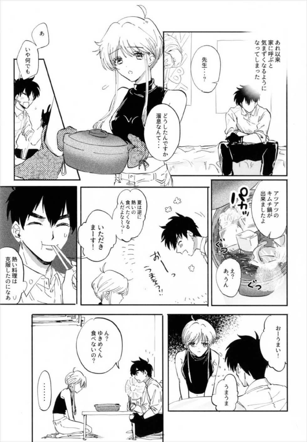 (C92) [Yuki Fubuki (Kohata Tsunechika)] Torokeru hodo Atsui Natsu (Hell Teacher Nube) - Page 9