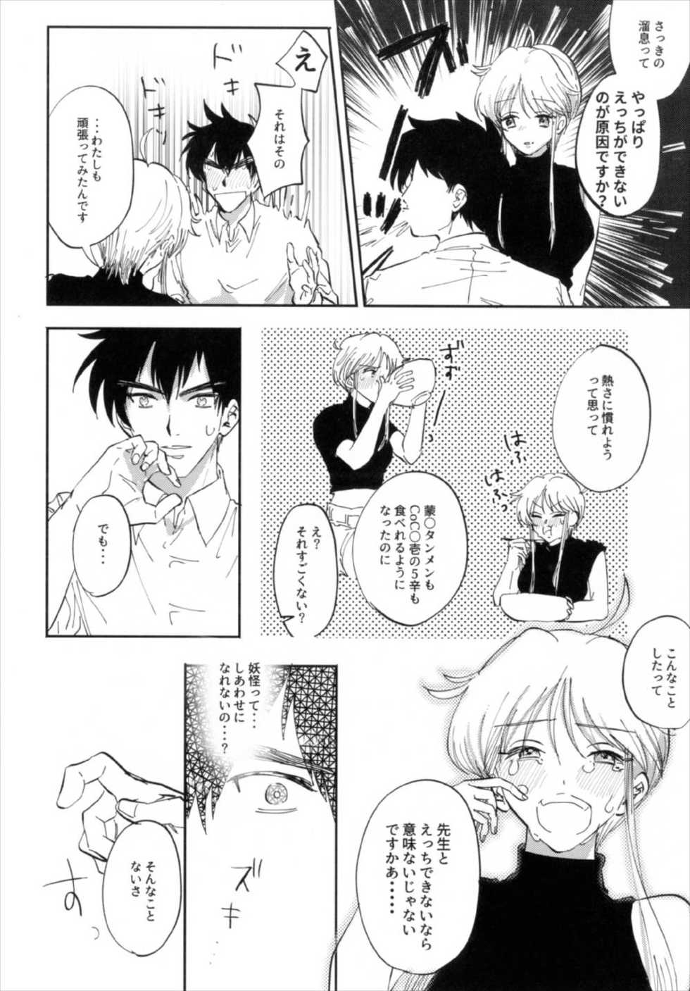 (C92) [Yuki Fubuki (Kohata Tsunechika)] Torokeru hodo Atsui Natsu (Hell Teacher Nube) - Page 10