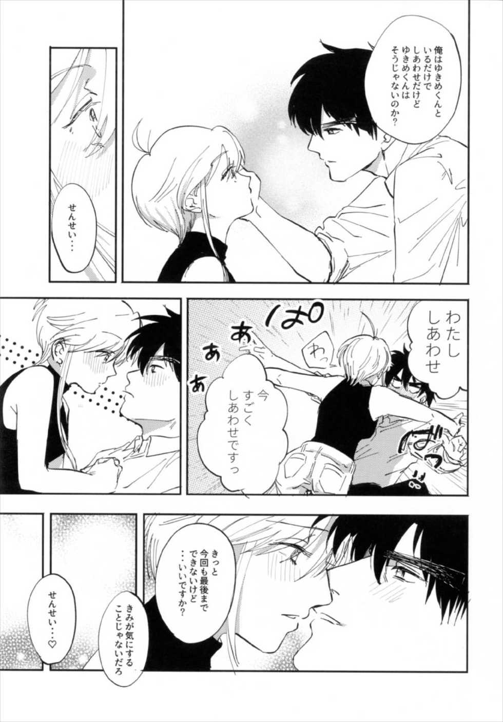 (C92) [Yuki Fubuki (Kohata Tsunechika)] Torokeru hodo Atsui Natsu (Hell Teacher Nube) - Page 11