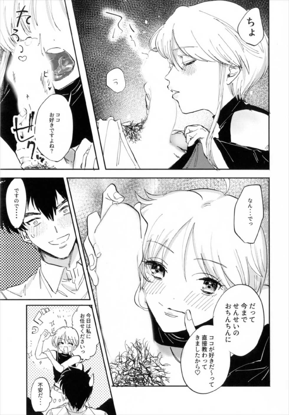 (C92) [Yuki Fubuki (Kohata Tsunechika)] Torokeru hodo Atsui Natsu (Hell Teacher Nube) - Page 13