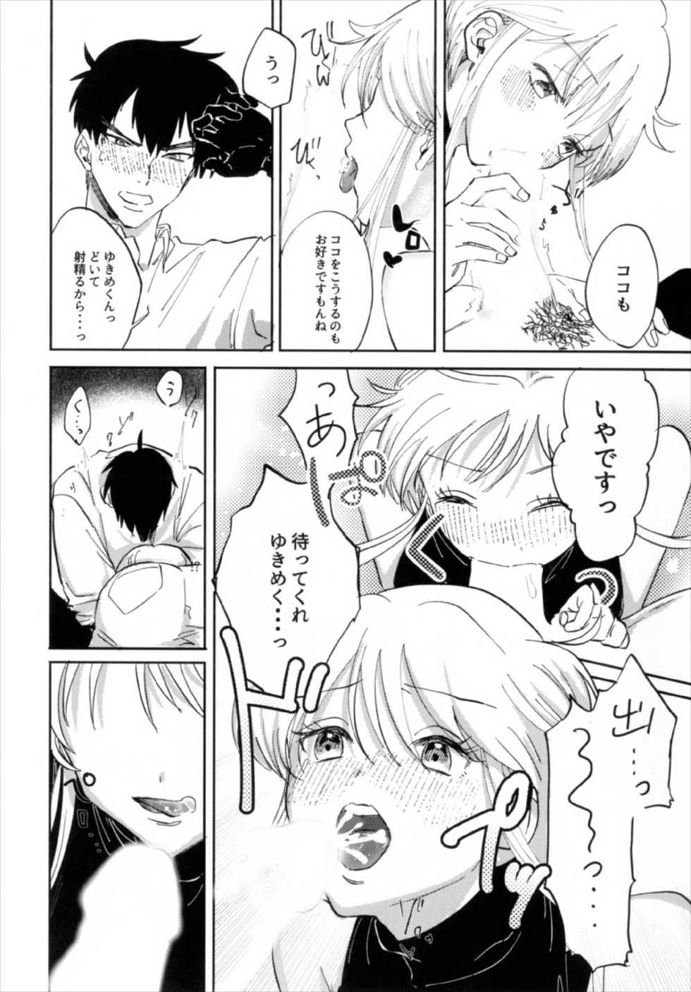 (C92) [Yuki Fubuki (Kohata Tsunechika)] Torokeru hodo Atsui Natsu (Hell Teacher Nube) - Page 14