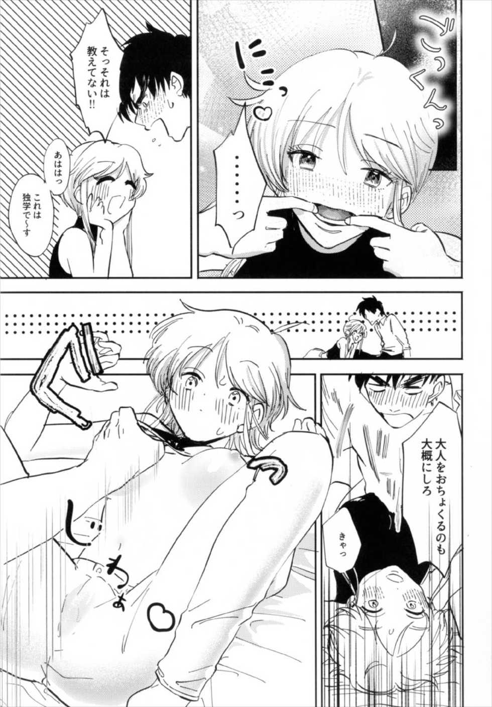 (C92) [Yuki Fubuki (Kohata Tsunechika)] Torokeru hodo Atsui Natsu (Hell Teacher Nube) - Page 15