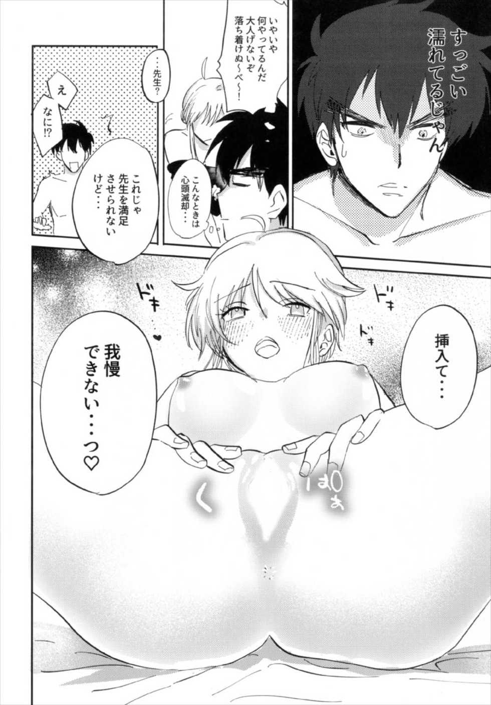 (C92) [Yuki Fubuki (Kohata Tsunechika)] Torokeru hodo Atsui Natsu (Hell Teacher Nube) - Page 16