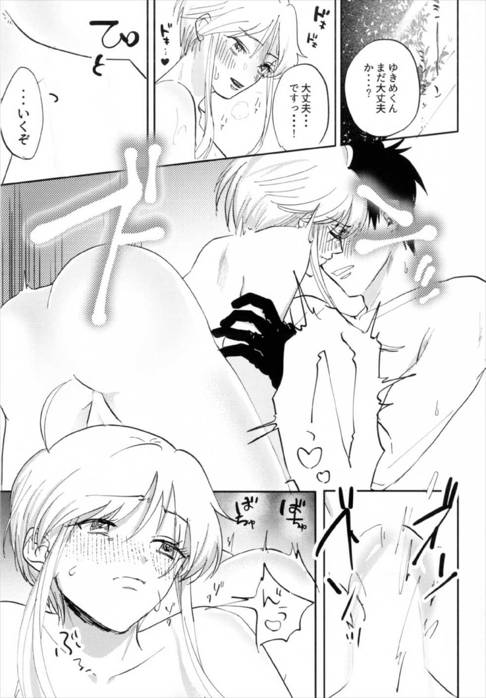 (C92) [Yuki Fubuki (Kohata Tsunechika)] Torokeru hodo Atsui Natsu (Hell Teacher Nube) - Page 19