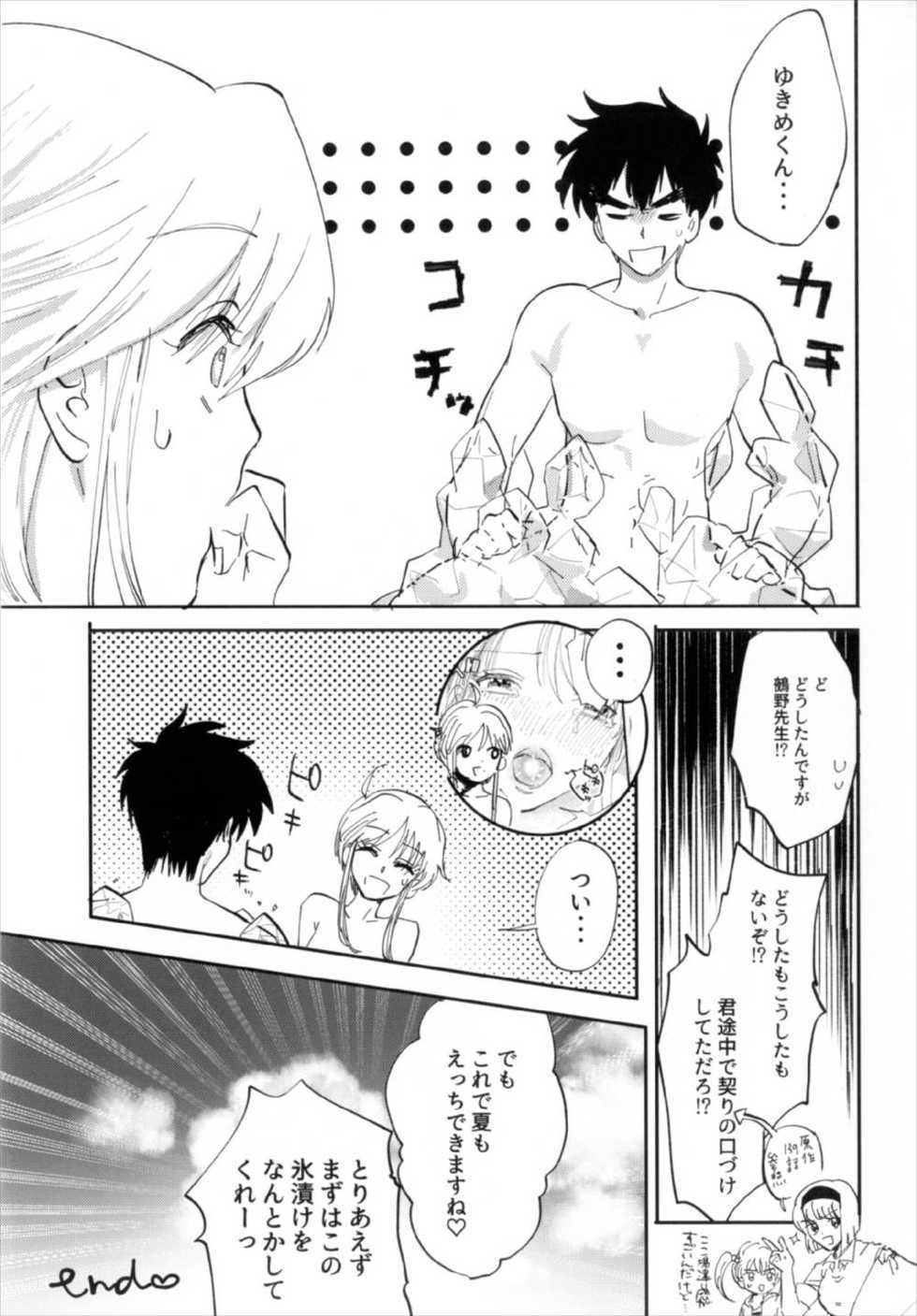 (C92) [Yuki Fubuki (Kohata Tsunechika)] Torokeru hodo Atsui Natsu (Hell Teacher Nube) - Page 23