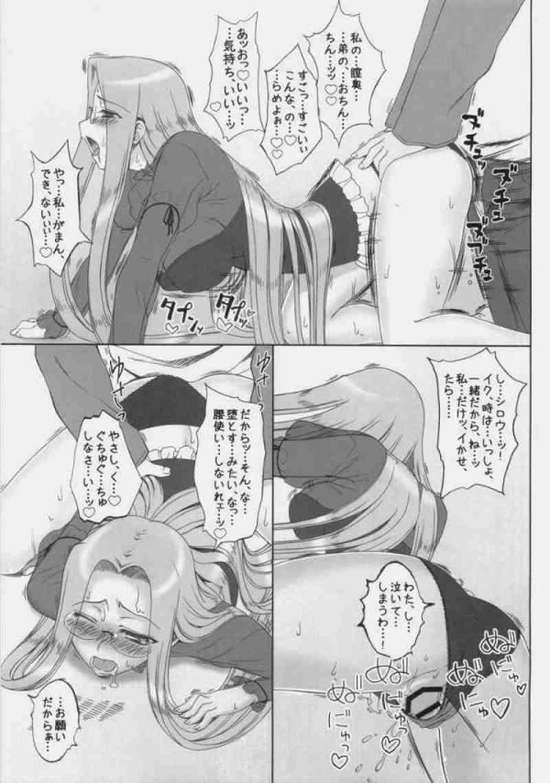 (C77) [Gachinko Shobou (Kobanya Koban)] Baka Baka Baka! Onee-chan Shinpai Shitan dakara ne! (Fate/stay night) - Page 16