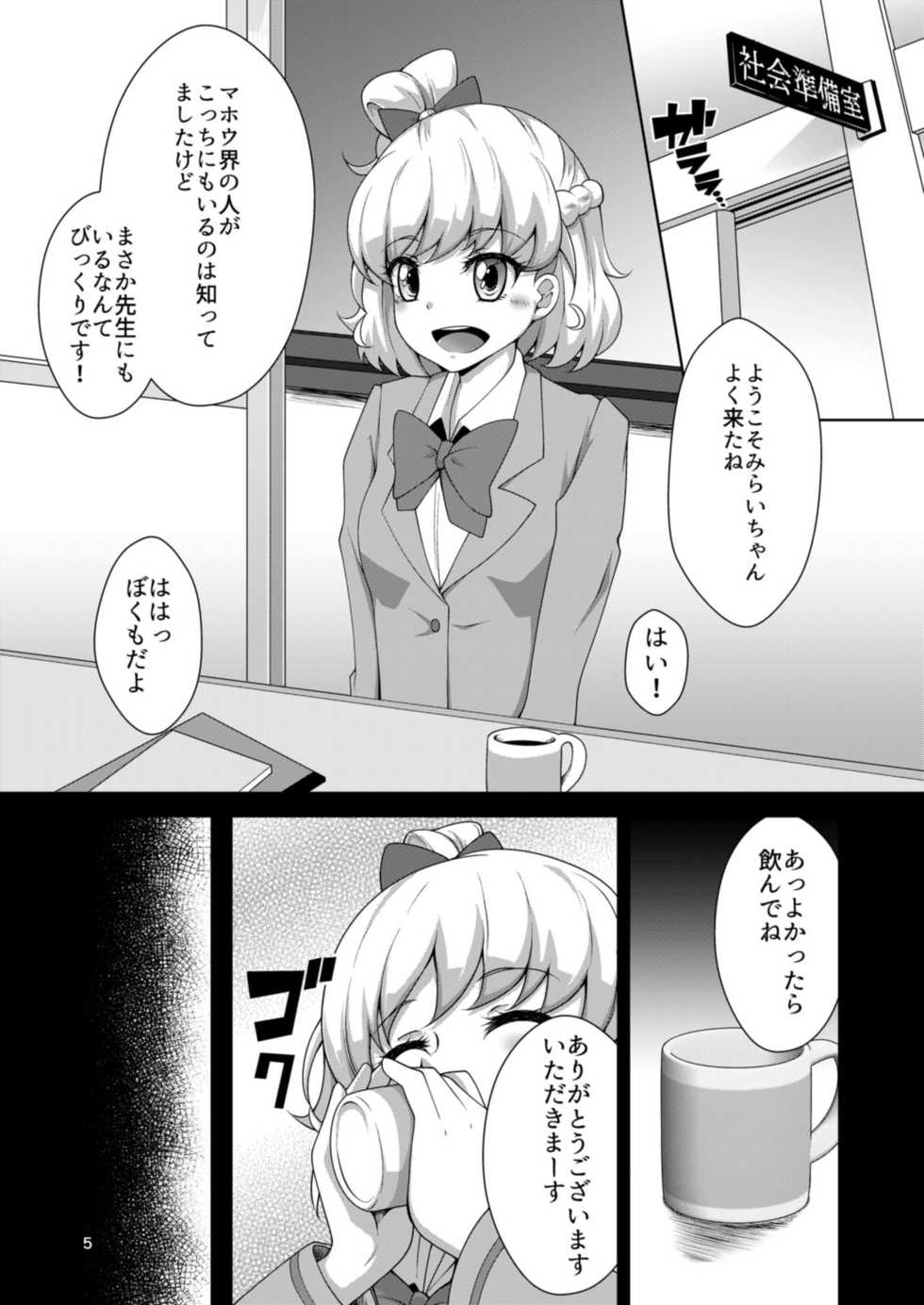 [Acchi no Seikatsu (Sado)] Mirai-chan to Asobou! MC Hen (Mahou Tsukai PreCure!) [Digital] - Page 5