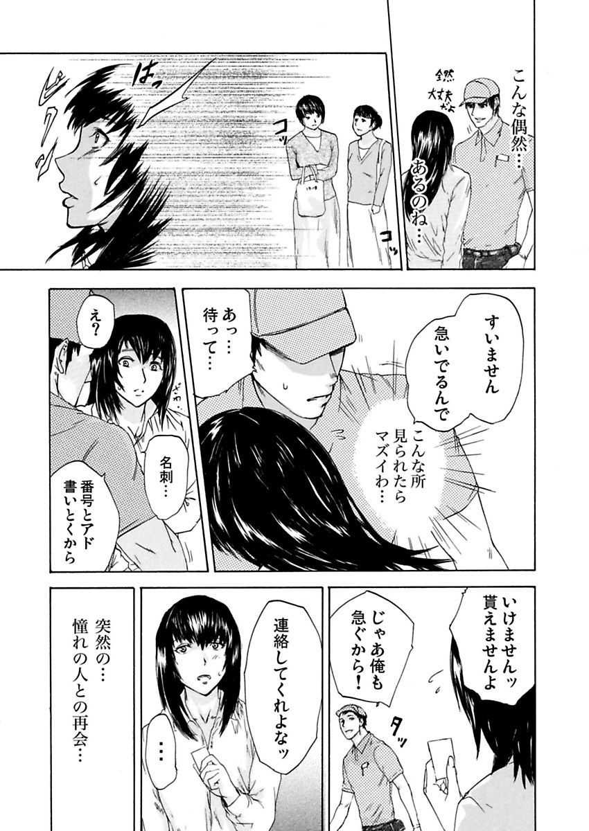 [Pink Taro] Zetsubou Zuma ~ Furin Kinshi!! - Page 11