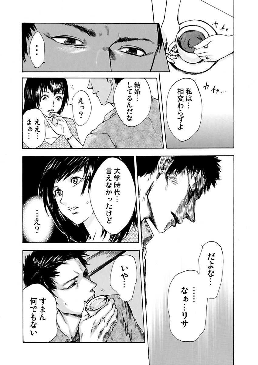 [Pink Taro] Zetsubou Zuma ~ Furin Kinshi!! - Page 16