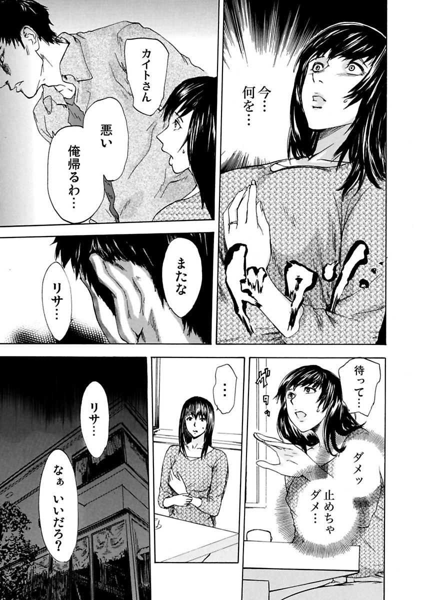[Pink Taro] Zetsubou Zuma ~ Furin Kinshi!! - Page 17