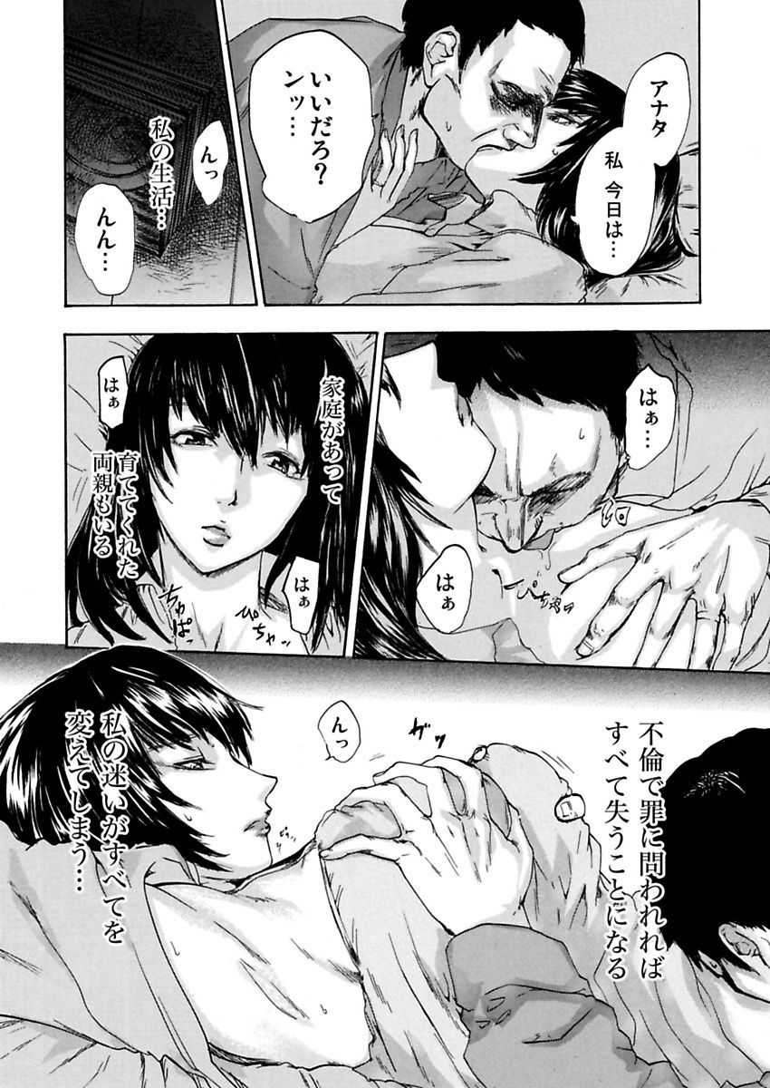 [Pink Taro] Zetsubou Zuma ~ Furin Kinshi!! - Page 18