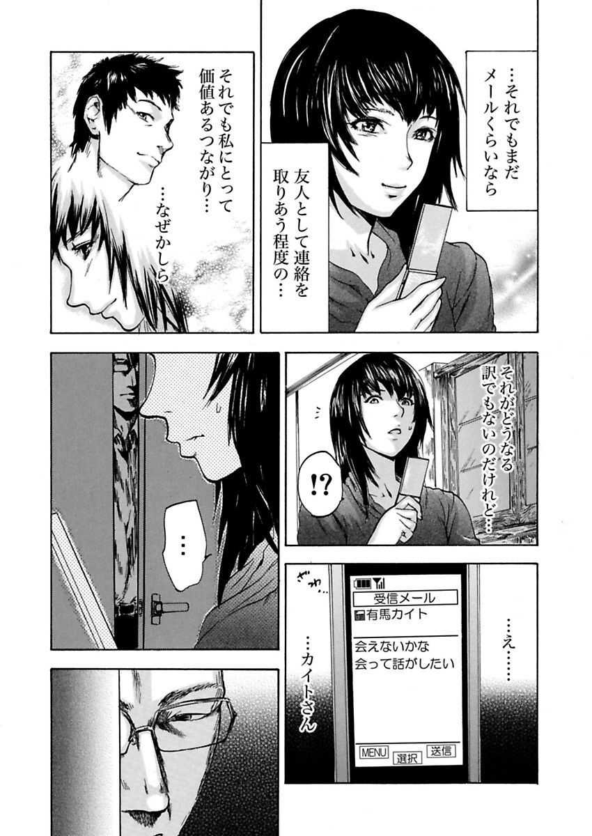 [Pink Taro] Zetsubou Zuma ~ Furin Kinshi!! - Page 20