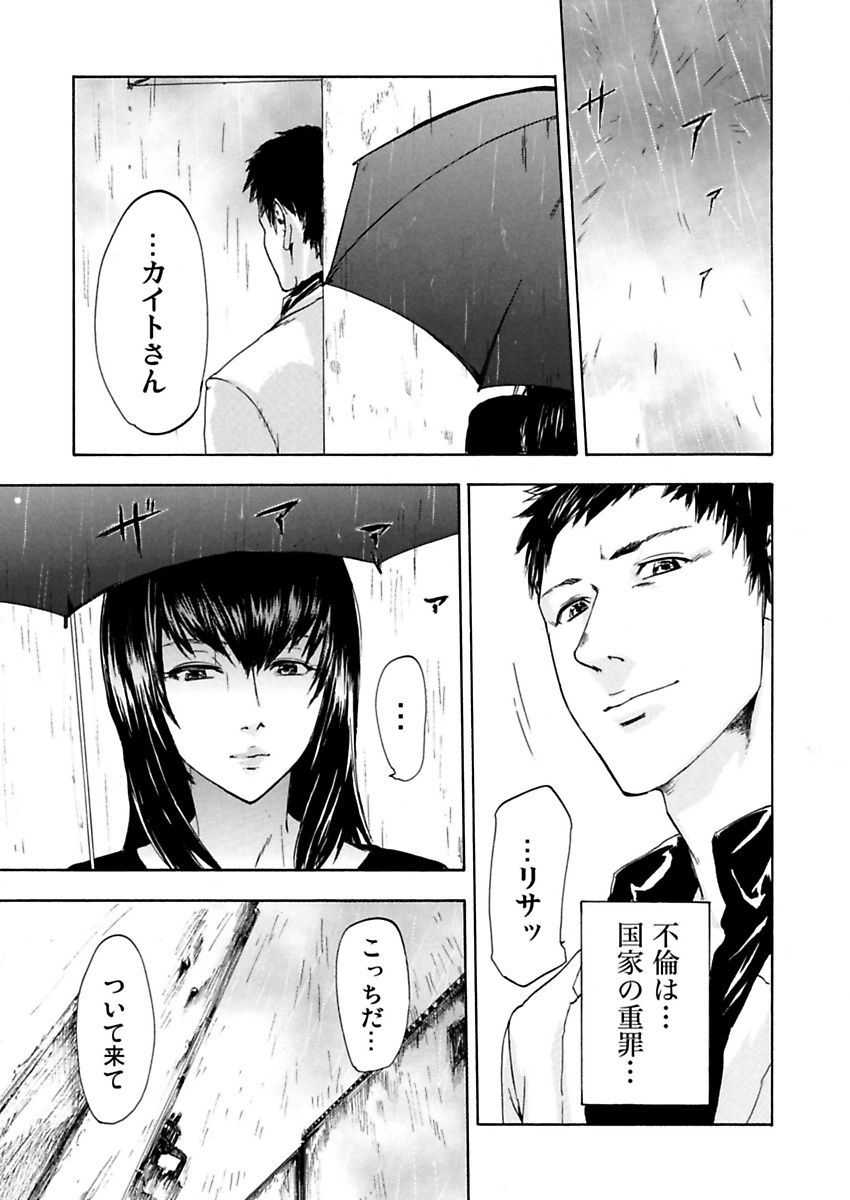 [Pink Taro] Zetsubou Zuma ~ Furin Kinshi!! - Page 21
