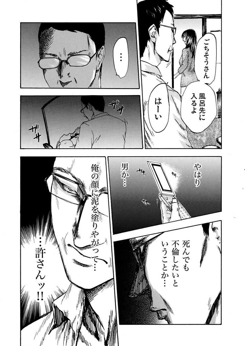 [Pink Taro] Zetsubou Zuma ~ Furin Kinshi!! - Page 32