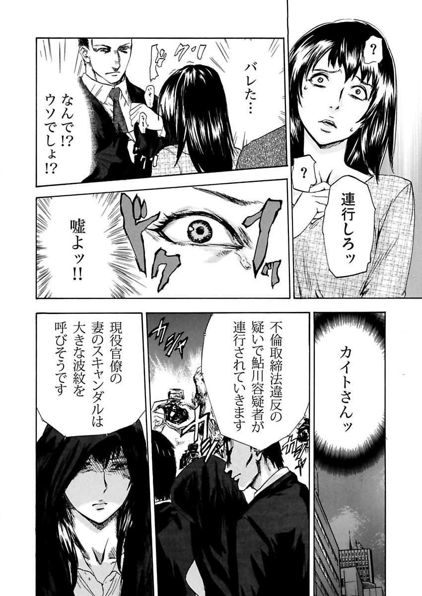 [Pink Taro] Zetsubou Zuma ~ Furin Kinshi!! - Page 34