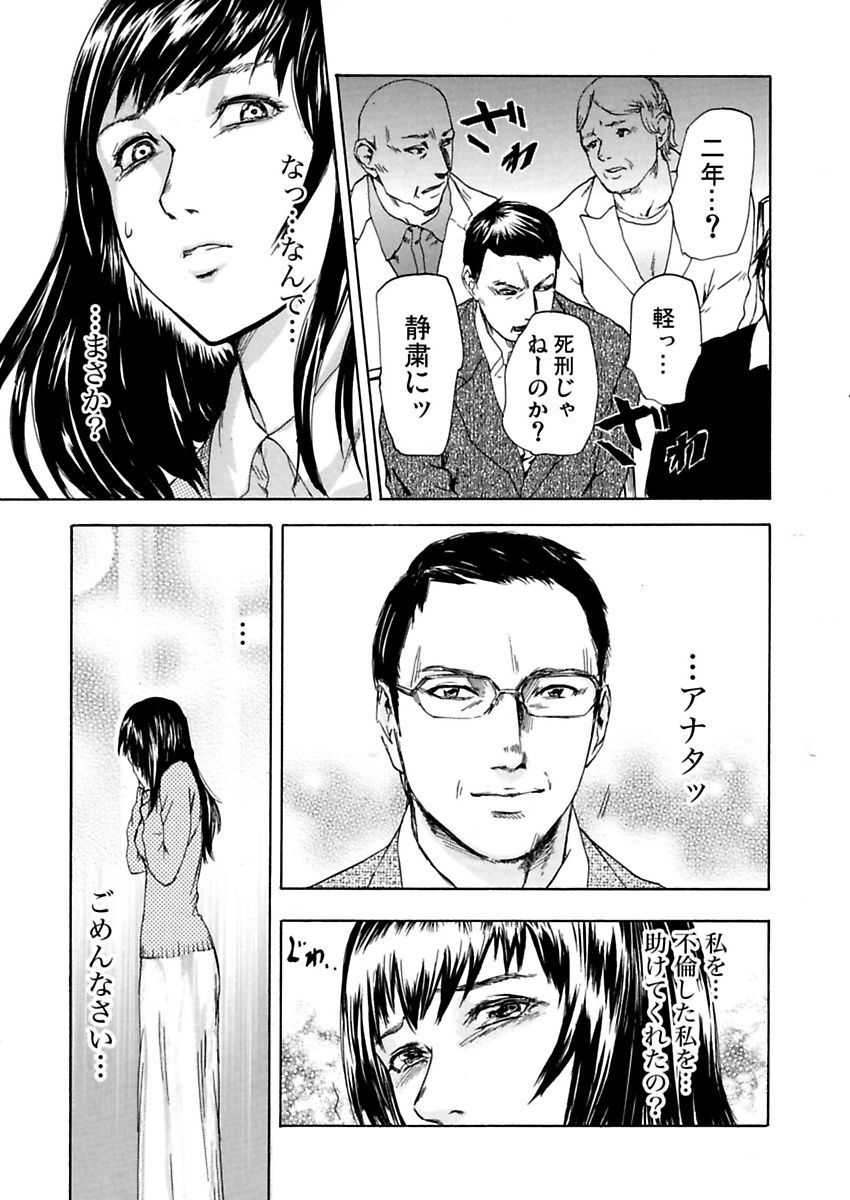 [Pink Taro] Zetsubou Zuma ~ Furin Kinshi!! - Page 37