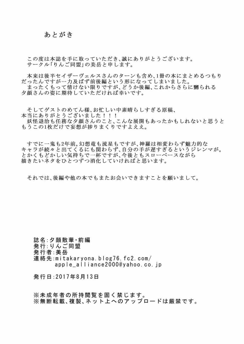 [Ringo Doumei (Mitaka)] Yuugao Sange Zenpen (Shinrabansho) [Digital] - Page 21