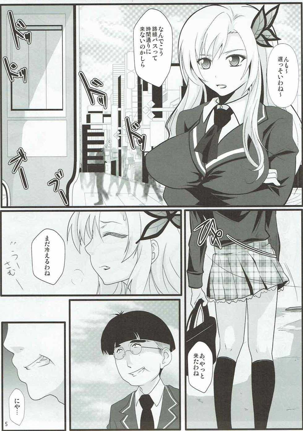 (C85) [Kairanban (Emine Kendama)] Benten Kairaku 23 - Tomodachi ga Inai Sena-chan wa Boku no Kanojo ni Narimashita (Boku wa Tomodachi ga Sukunai) - Page 3