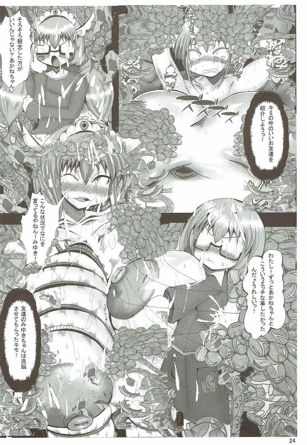 (COMIC1☆6) [Neo Ultimate Works (Kagura Momiji)] Ore no Suki na Precure ga Konna ni Aheru Wake ga Nai (Smile Precure!) - Page 23