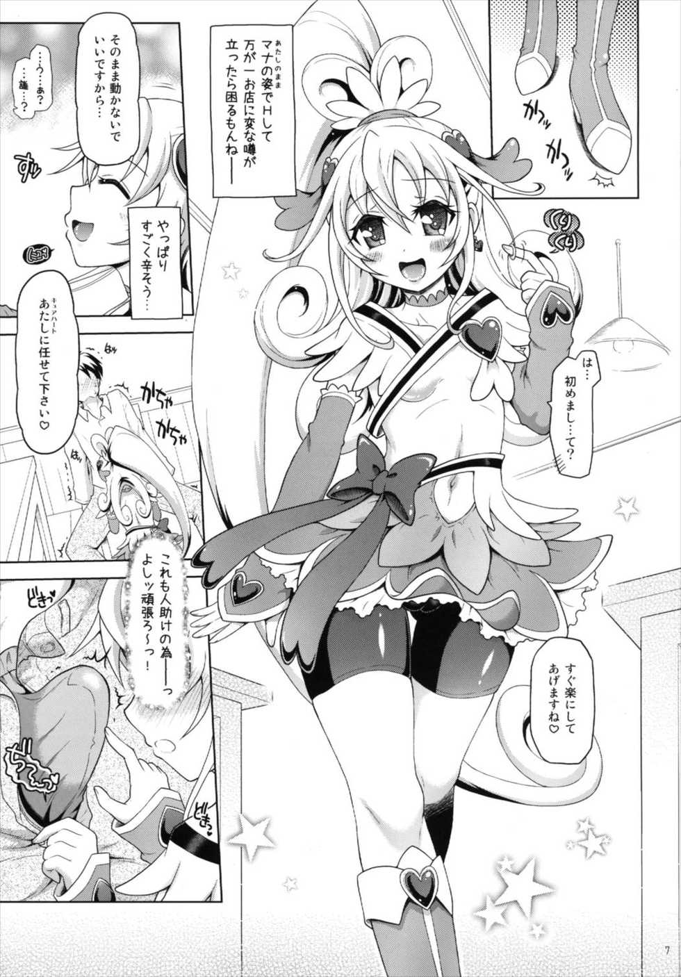 (SC60) [Yudenakya Nama-Beer (Uzura no Tamago)] Otasuke! Dokidoki Heart (Dokidoki! Precure) - Page 7