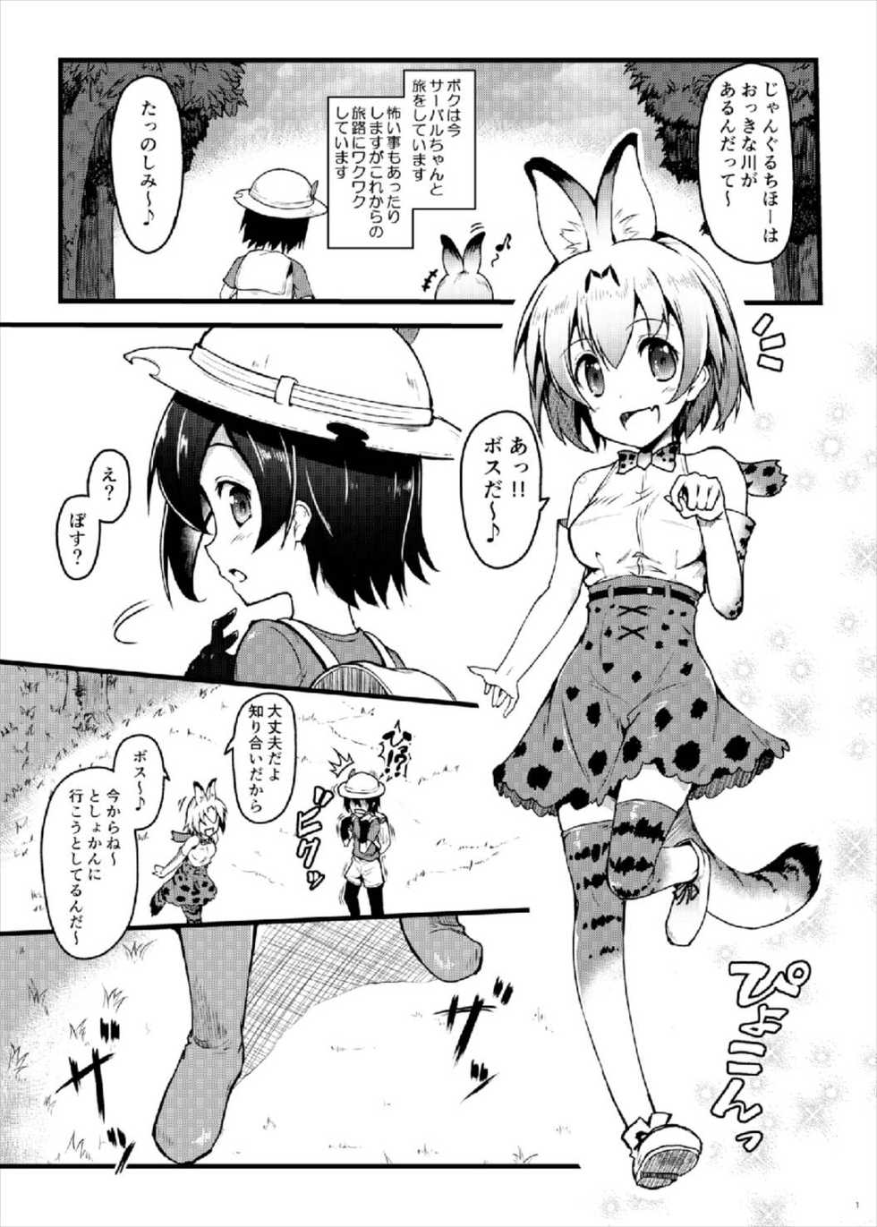 (C92) [SAZ (Onsoku Zekuu)] Kemonogatari (Kemono Friends) - Page 3