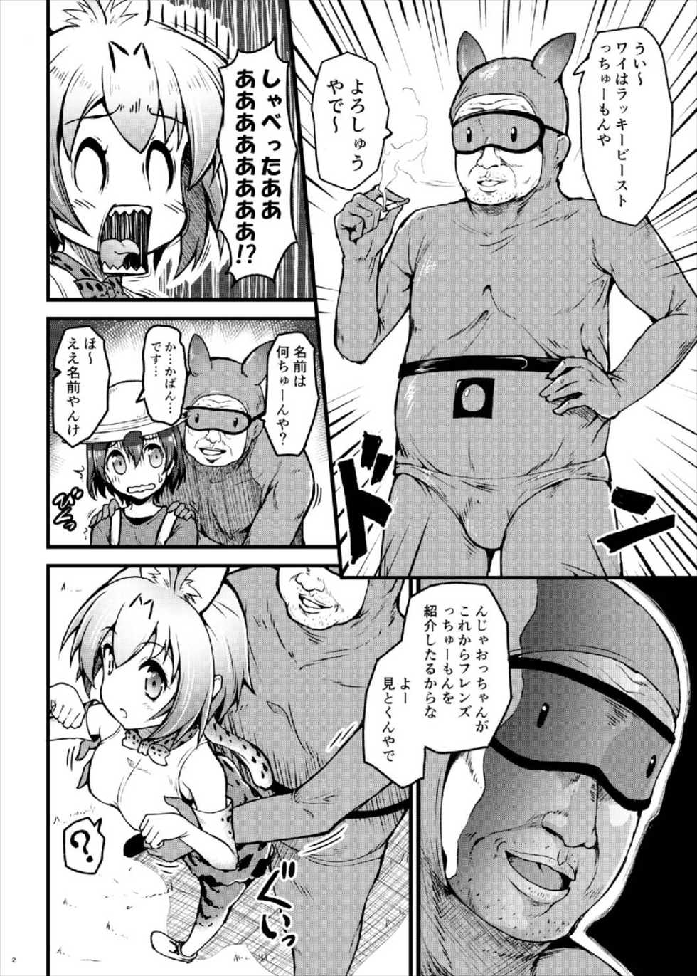 (C92) [SAZ (Onsoku Zekuu)] Kemonogatari (Kemono Friends) - Page 4