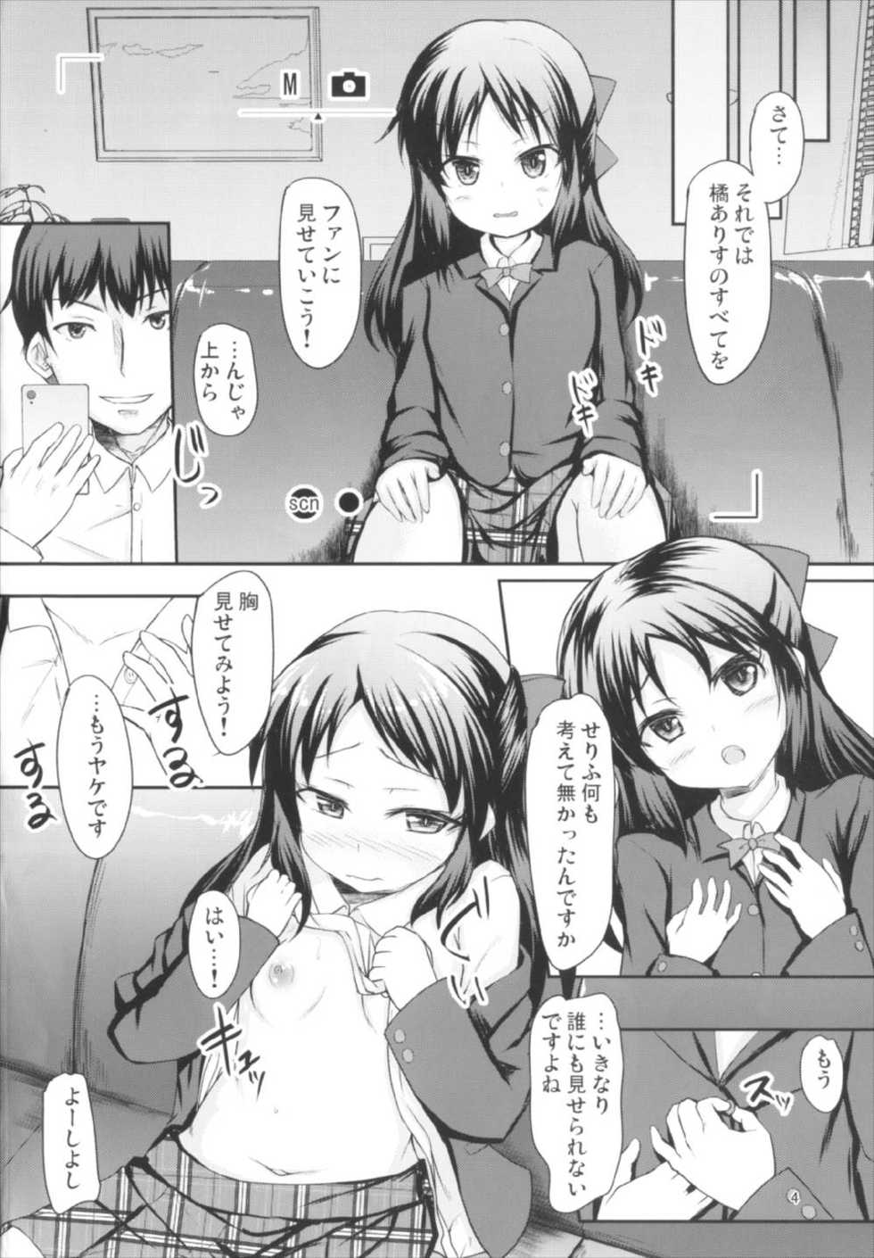 (C92) [Windtone (Safi)] Arisu no Miryoku wa Tsutawarimasuka? (THE IDOLM@STER CINDERELLA GIRLS) - Page 4