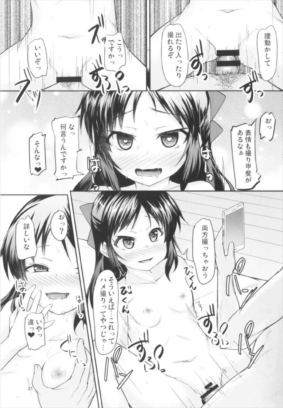 (C92) [Windtone (Safi)] Arisu no Miryoku wa Tsutawarimasuka? (THE IDOLM@STER CINDERELLA GIRLS) - Page 21