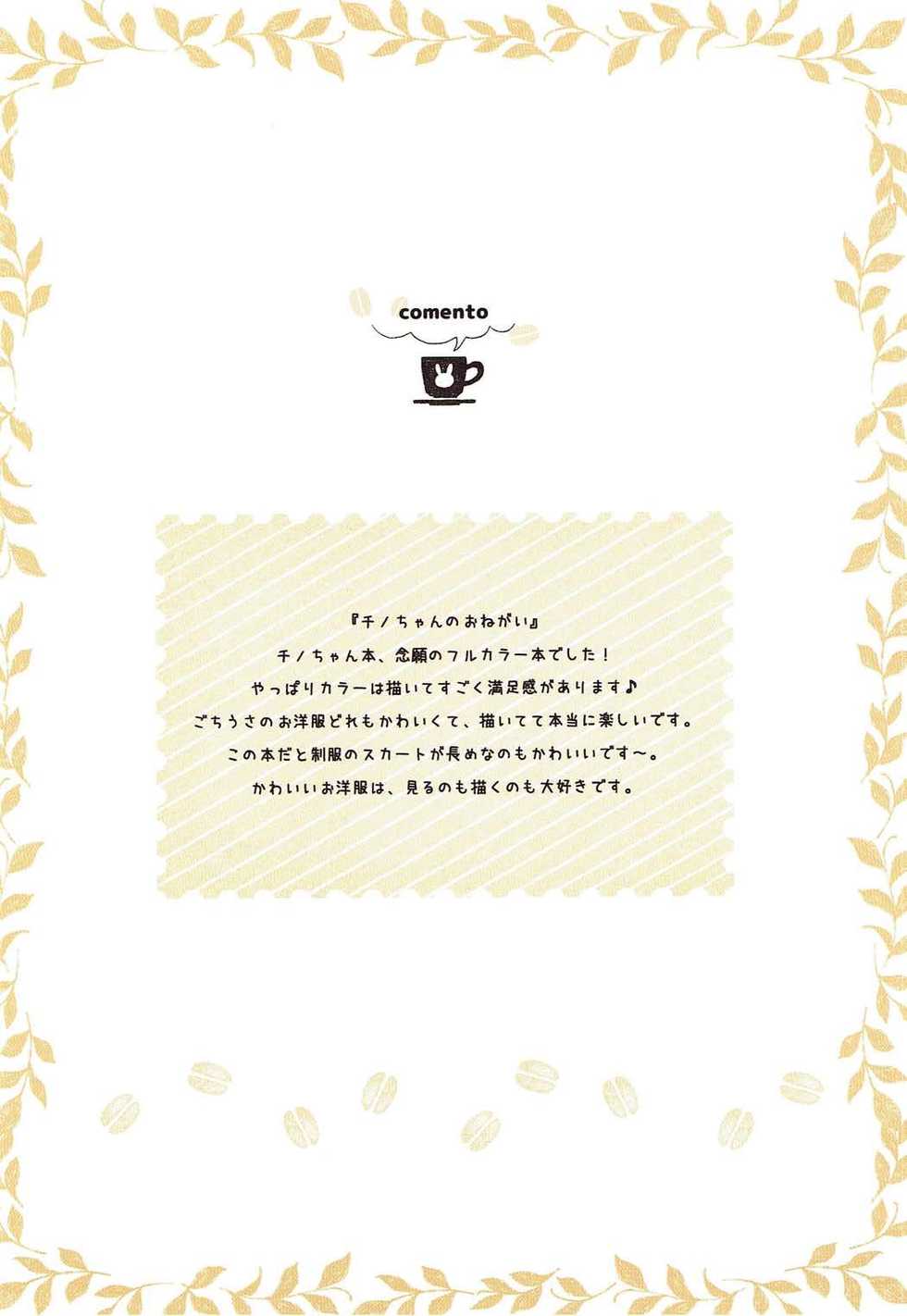 (C89) [Watakubi (Sasai Saji)] mofumofu cafe ~Gochuumon wa Soushuuhen desu ka?~ (Gochuumon wa Usagi desu ka?) - Page 19