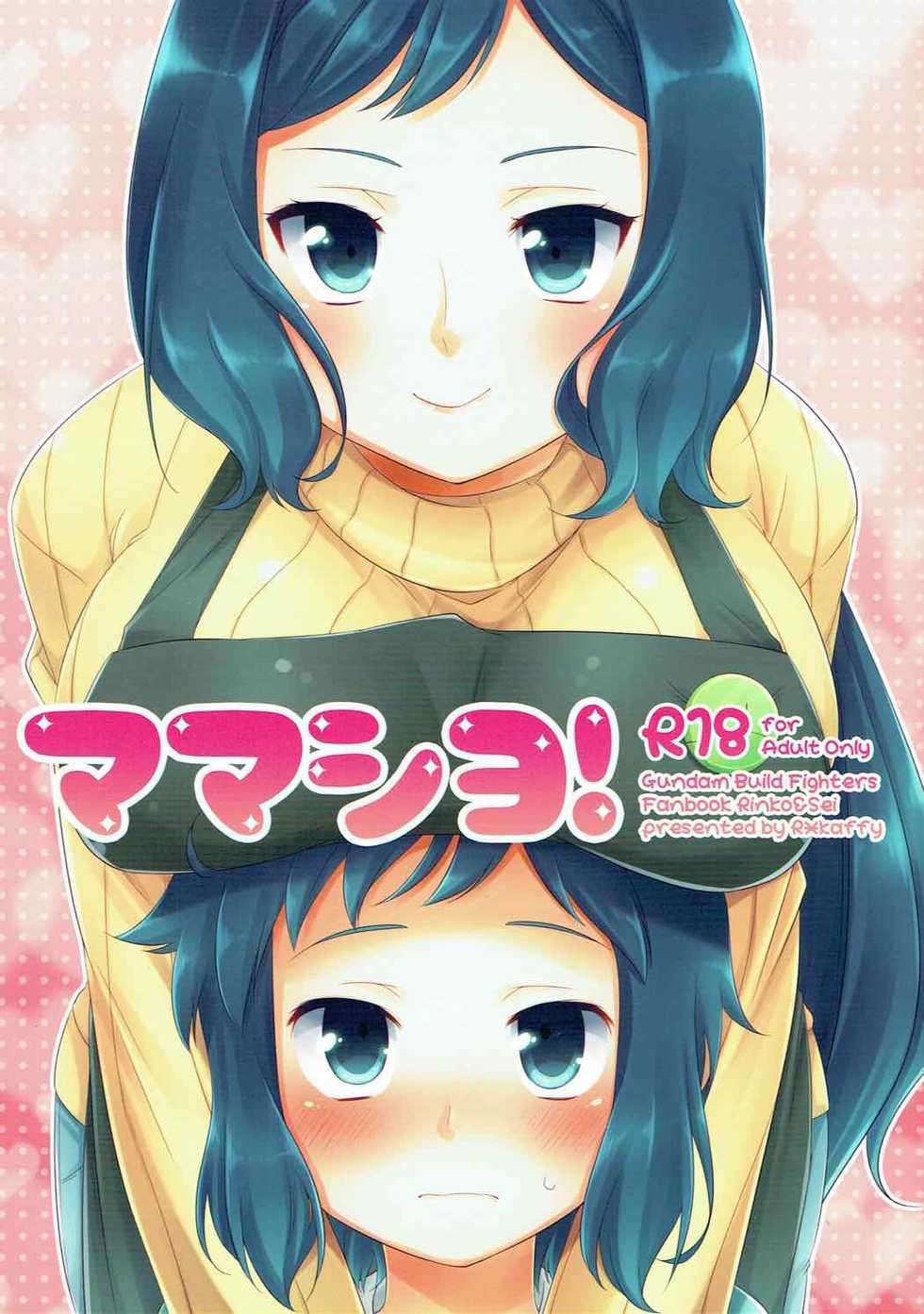 (C85) [R*kaffy (Aichi Shiho)] Mama Shiyo! (Gundam Build Fighters) - Page 1