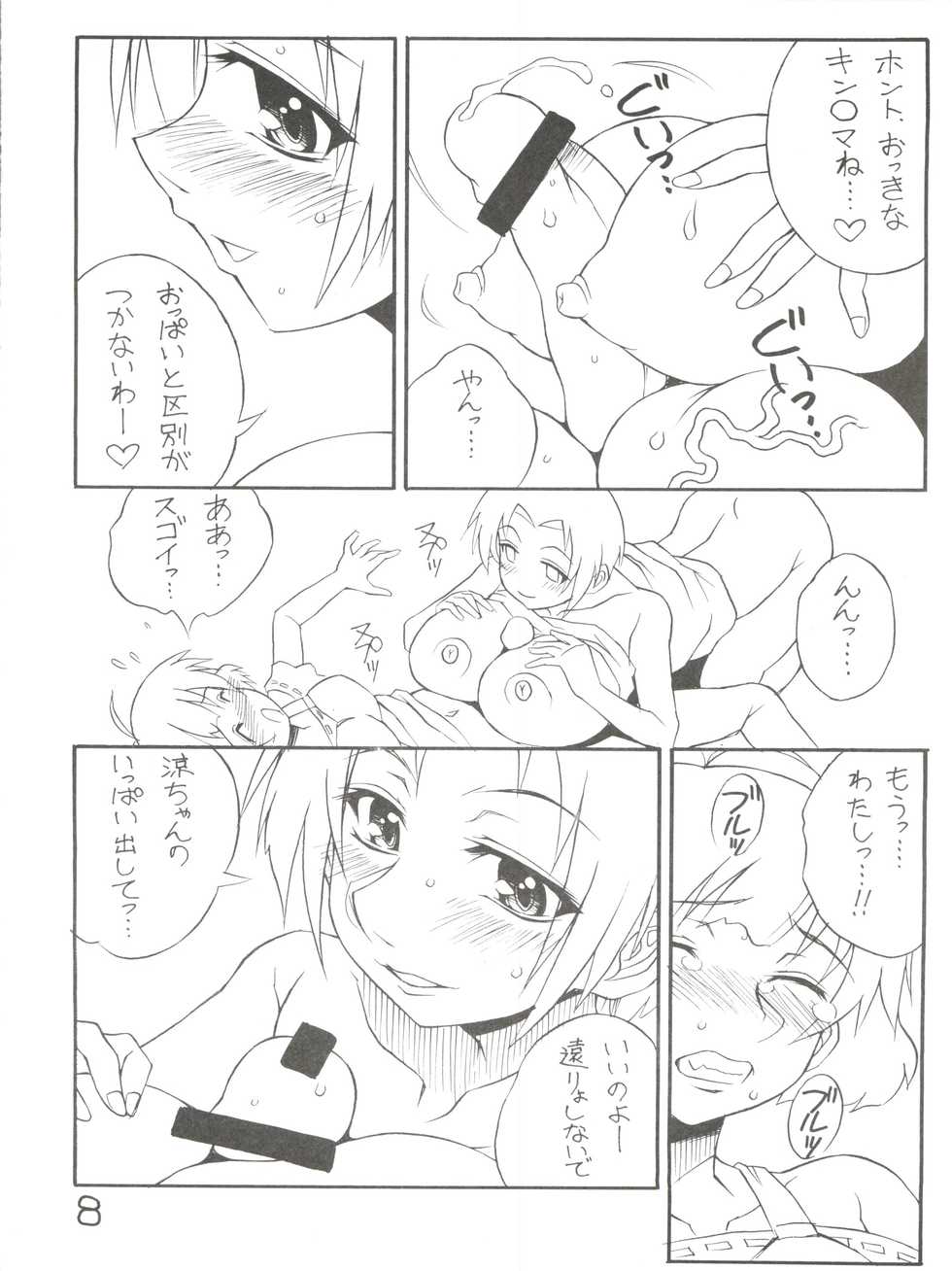 (C78) [Nagumoya (Tsumagomi Izumo)] Sora ni Taiyou ga Aru Kagiri (THE iDOLM@STER Dearly Stars) - Page 7