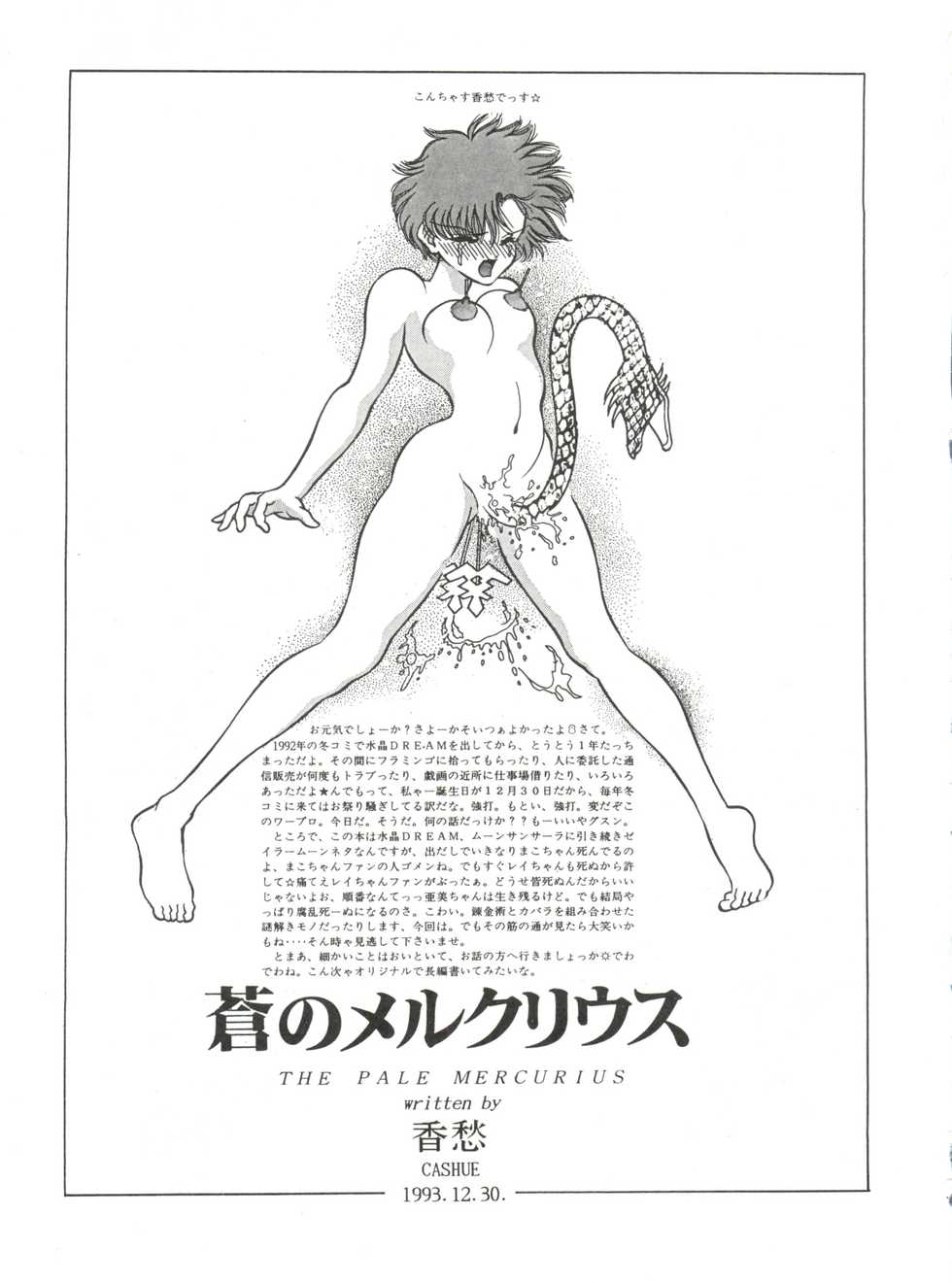 [Orihimeya (Cashue)] Aoi no Mercury (Bishoujo Senshi Sailor Moon) - Page 4