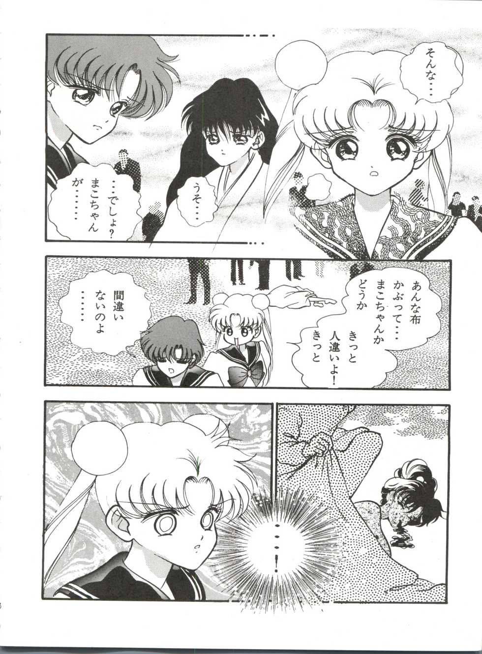 [Orihimeya (Cashue)] Aoi no Mercury (Bishoujo Senshi Sailor Moon) - Page 9