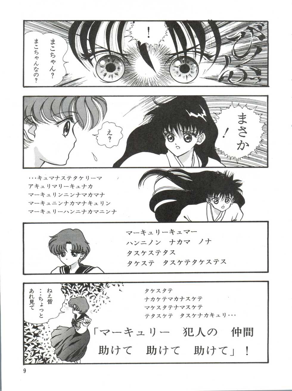 [Orihimeya (Cashue)] Aoi no Mercury (Bishoujo Senshi Sailor Moon) - Page 10