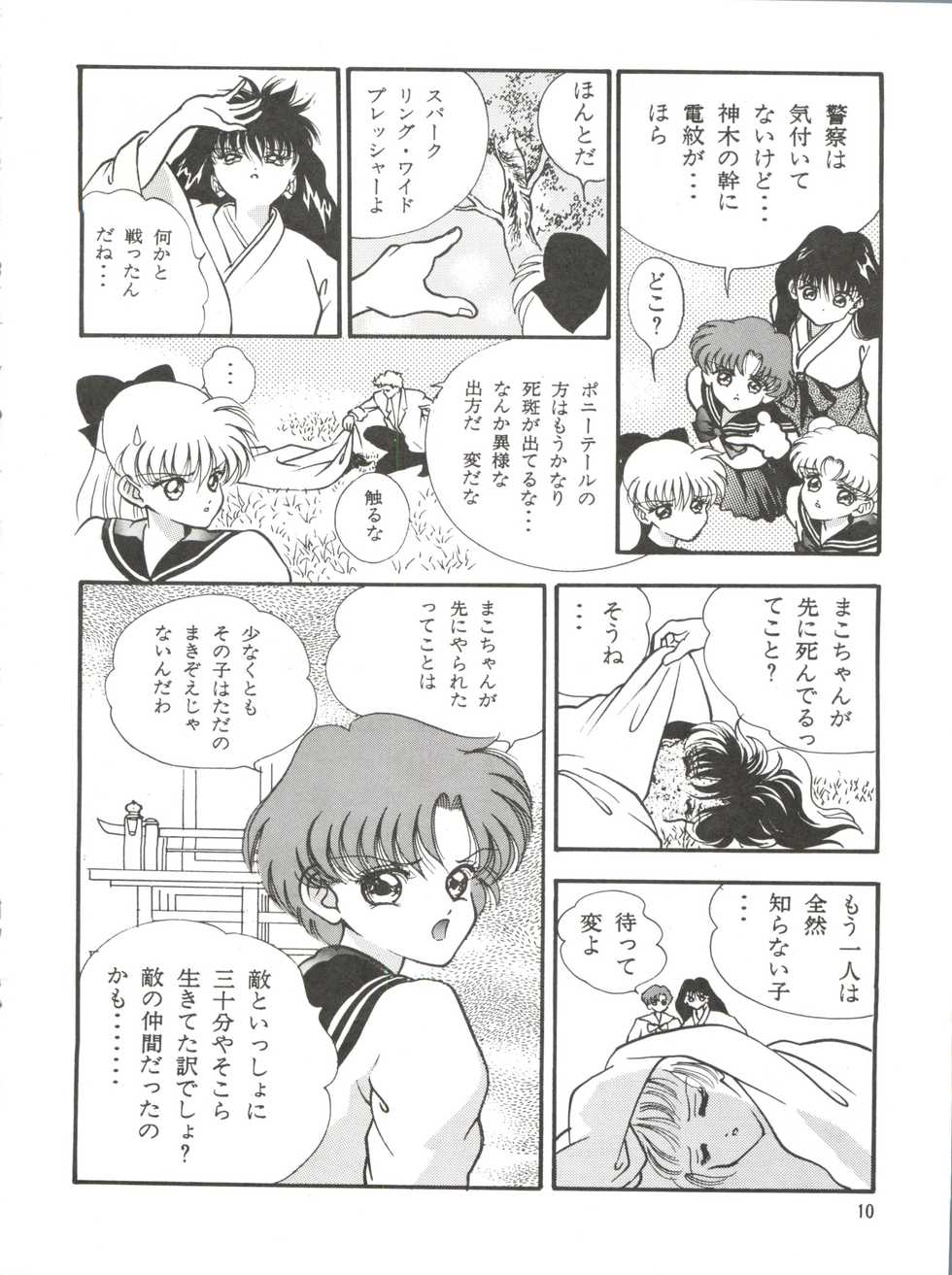 [Orihimeya (Cashue)] Aoi no Mercury (Bishoujo Senshi Sailor Moon) - Page 11