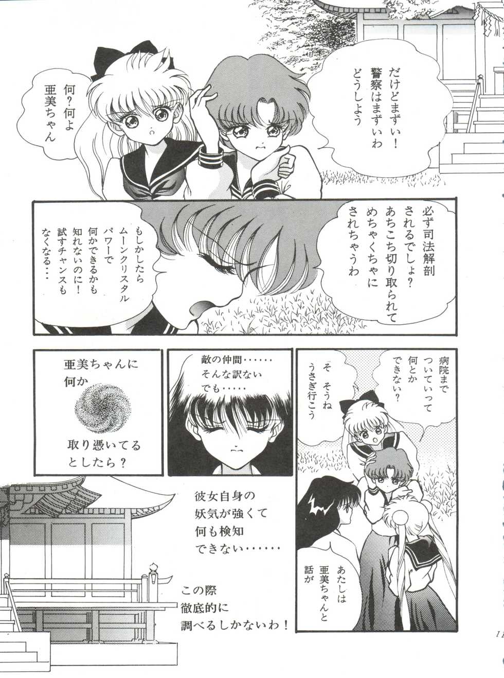 [Orihimeya (Cashue)] Aoi no Mercury (Bishoujo Senshi Sailor Moon) - Page 12