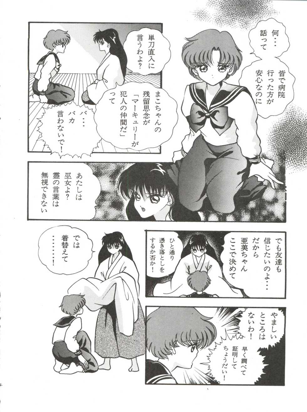 [Orihimeya (Cashue)] Aoi no Mercury (Bishoujo Senshi Sailor Moon) - Page 13