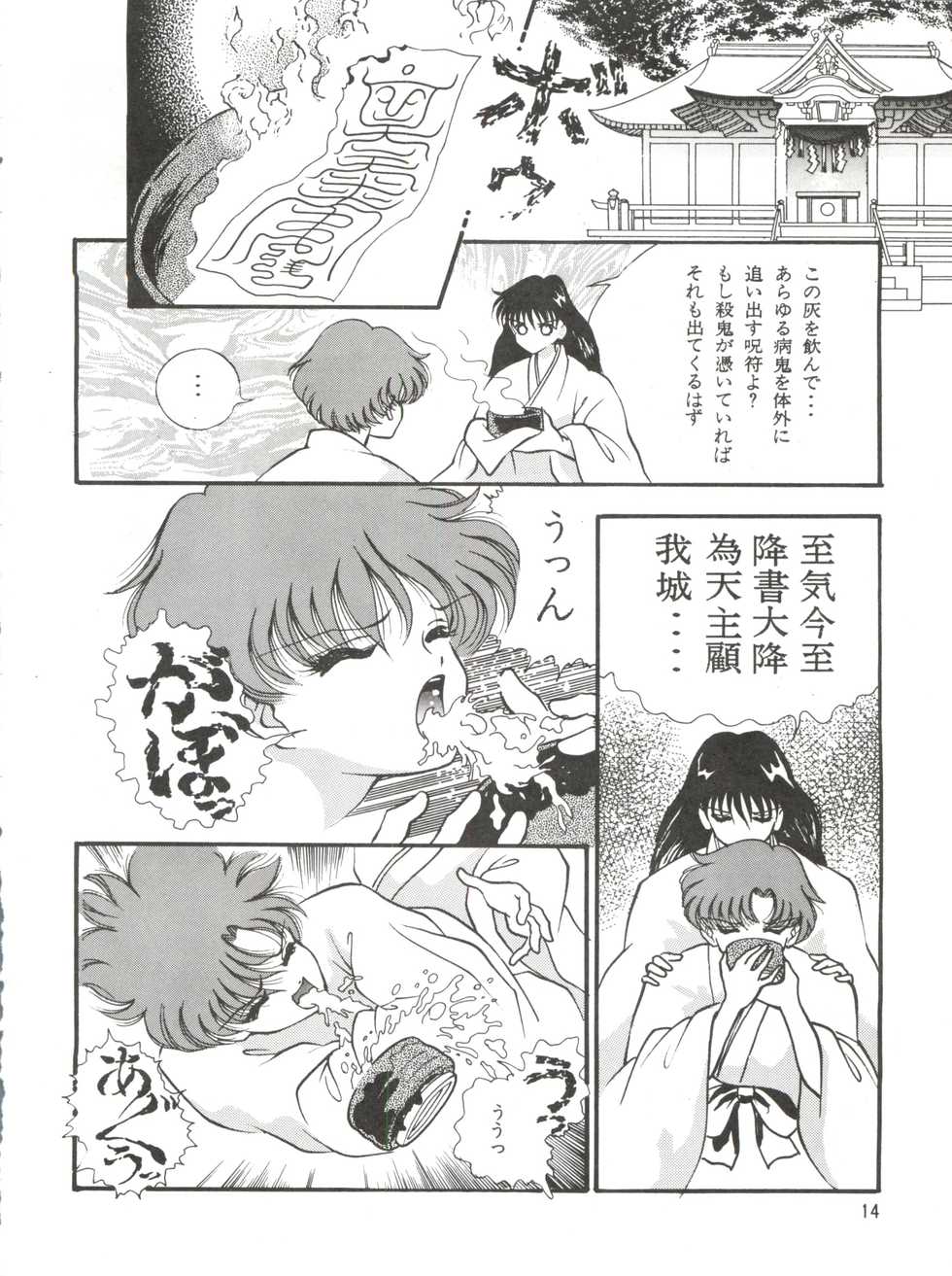 [Orihimeya (Cashue)] Aoi no Mercury (Bishoujo Senshi Sailor Moon) - Page 15