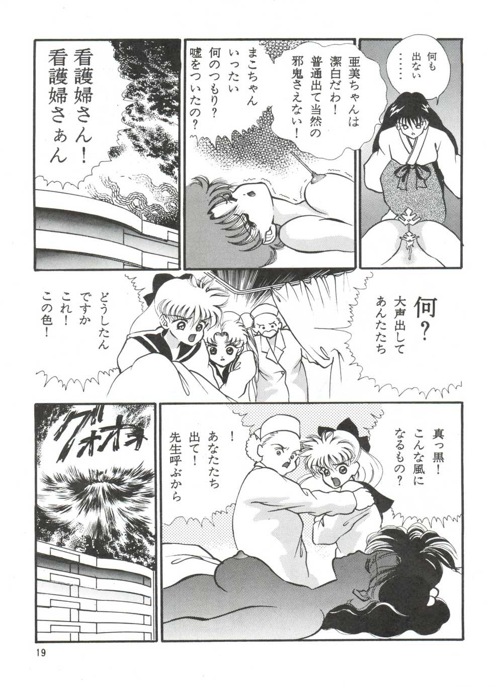 [Orihimeya (Cashue)] Aoi no Mercury (Bishoujo Senshi Sailor Moon) - Page 20