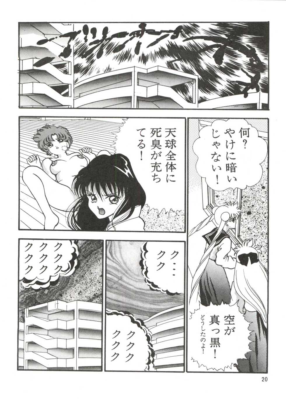 [Orihimeya (Cashue)] Aoi no Mercury (Bishoujo Senshi Sailor Moon) - Page 21