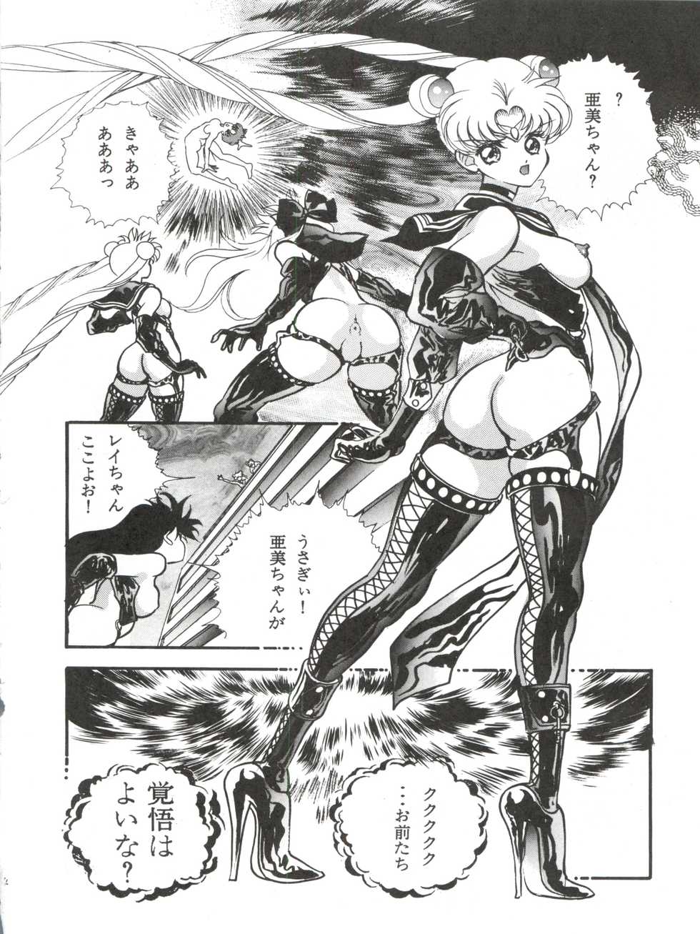 [Orihimeya (Cashue)] Aoi no Mercury (Bishoujo Senshi Sailor Moon) - Page 25