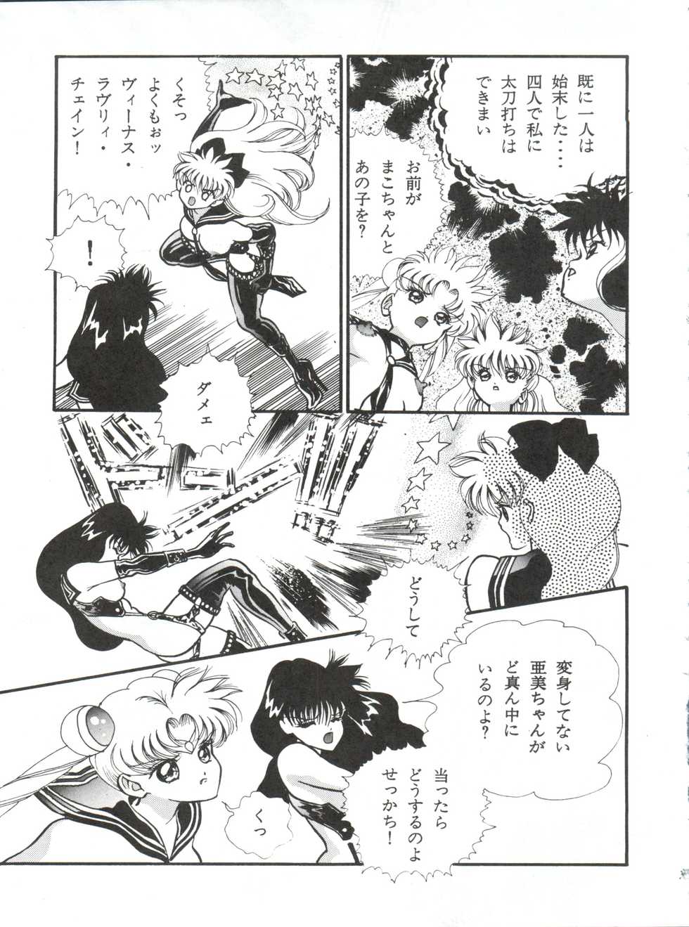 [Orihimeya (Cashue)] Aoi no Mercury (Bishoujo Senshi Sailor Moon) - Page 26