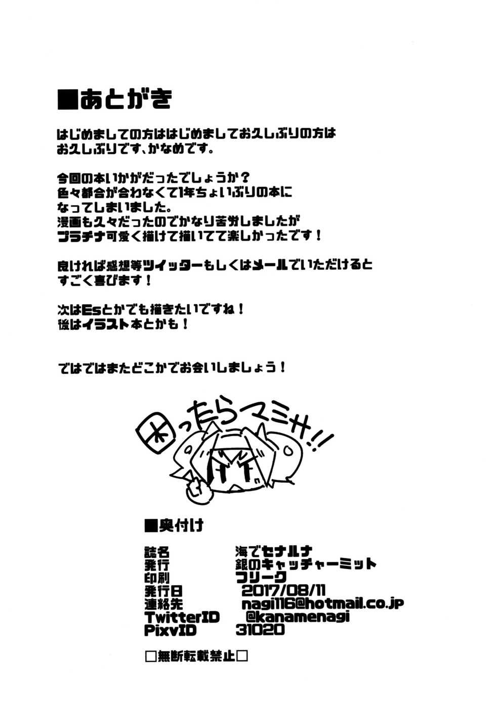 (C92) [Catcher's Mitt of Silver (Kaname Nagi)] Umi de Sena Luna (BLAZBLUE) [English] {Hennojin} - Page 21