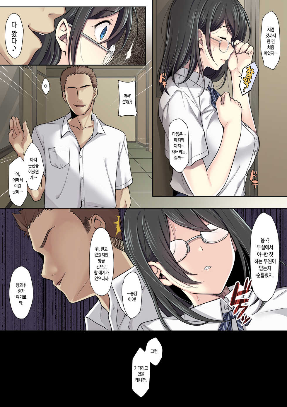 [Airy Socks] Kanojo no Okashita Ayamachi | 그녀가 범한 실수 [Korean] - Page 9