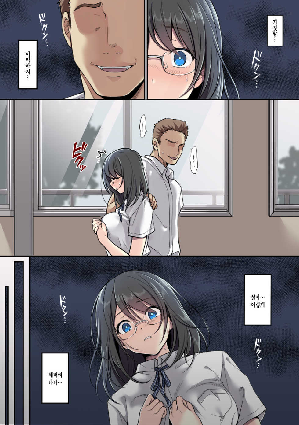 [Airy Socks] Kanojo no Okashita Ayamachi | 그녀가 범한 실수 [Korean] - Page 35
