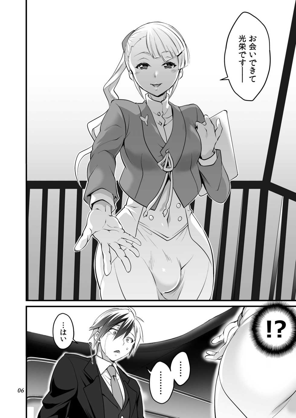 [Temparing (Tokimachi Eisei)] Futanari Lara to Kozukuri Sex (Tales of Xillia 2) [Digital] - Page 6